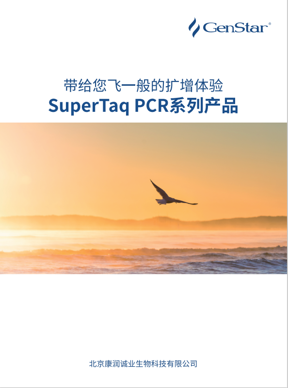 快速 PCR 系列