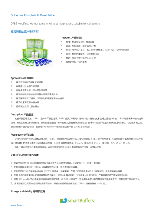 DPB-2050 DPBS 缓冲液说明书