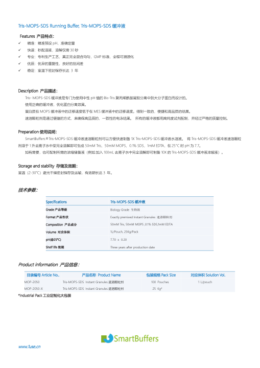 MOP-2050 MOPS 缓冲液说明书