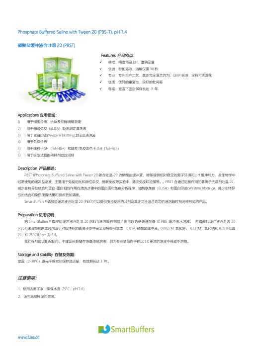 PBT-2050 PBST 缓冲液说明书
