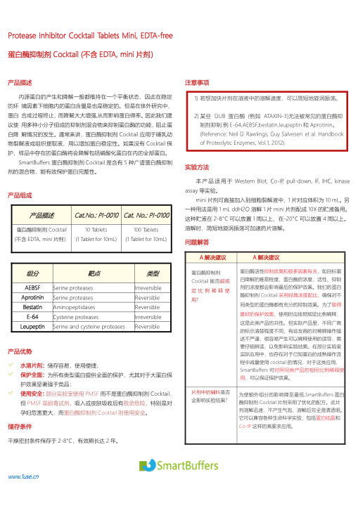 PI-0100 蛋白酶抑制剂说明书