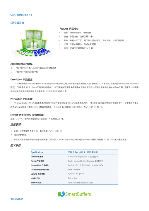 SSP-2050 SSC 缓冲液说明书
