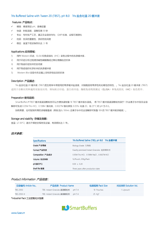 TBS-2050 TBS 缓冲液说明书