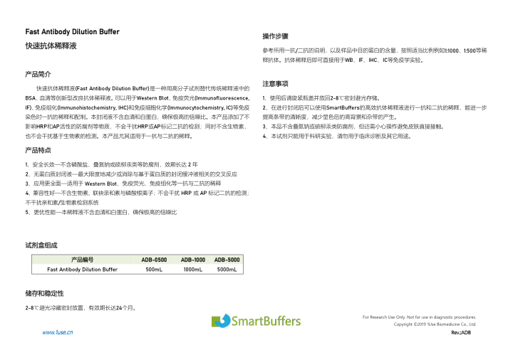 抗体稀释液说明书