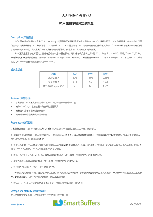 BCA 蛋白浓度测定试剂盒说明书