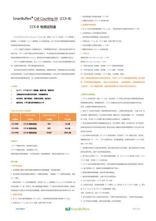 CCK-8 细胞活性检测试剂盒说明书