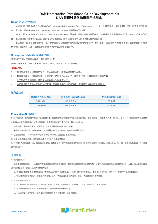 DAB HRP 底物试剂盒说明书