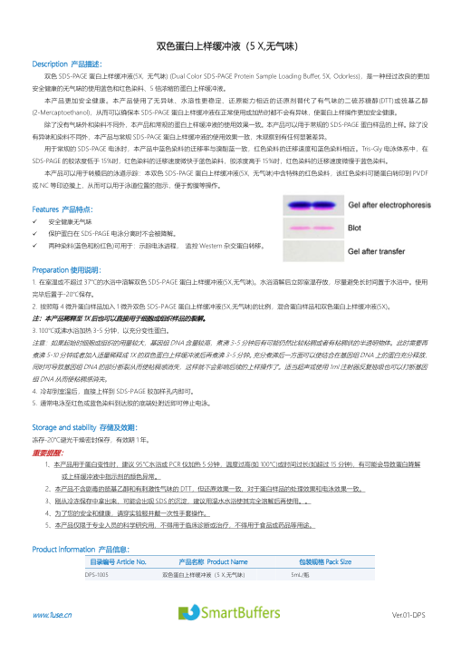 双色蛋白上样缓冲液说明书