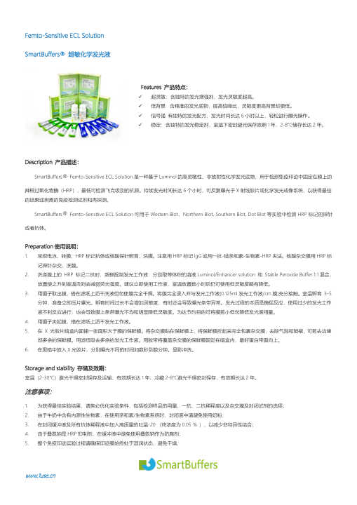ECL-0100 超敏 ECL 发光液说明书