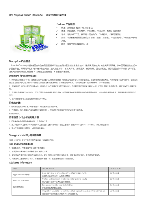 一步法快速蛋白染色液说明书