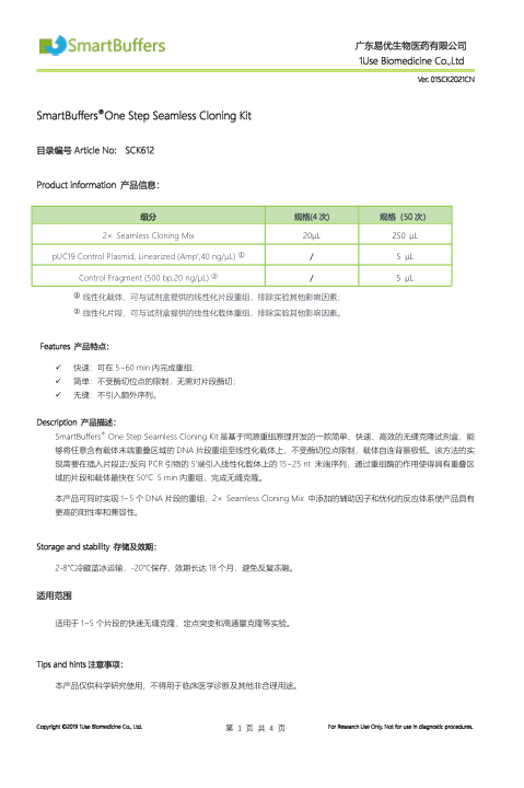 一步法无缝克隆试剂盒说明书