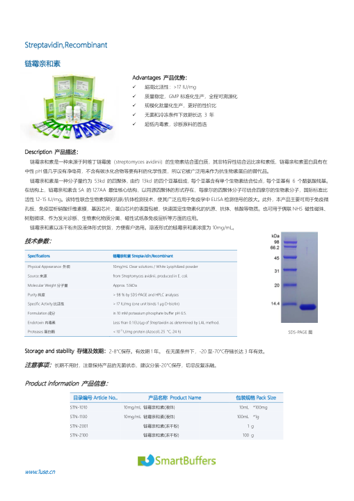 链霉亲和素说明书