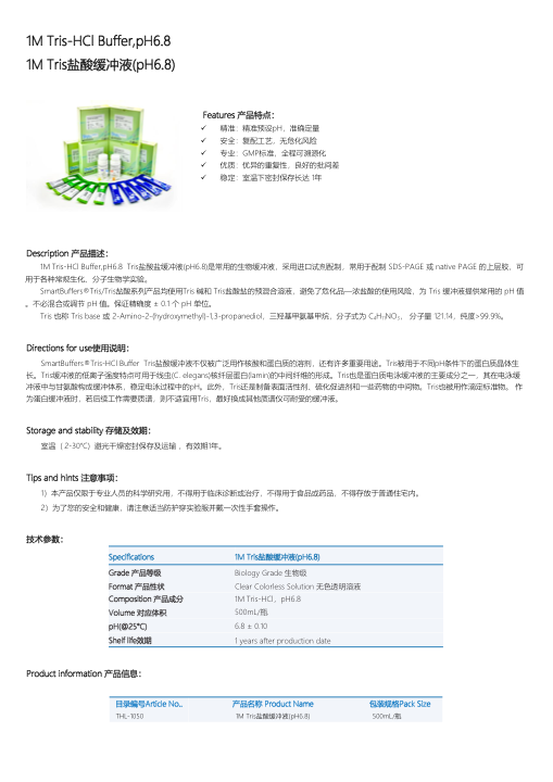 Tris-HCl 缓冲液 pH 6.8 说明书