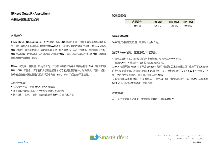 TRNsol 总 RNA 提取试剂说明书