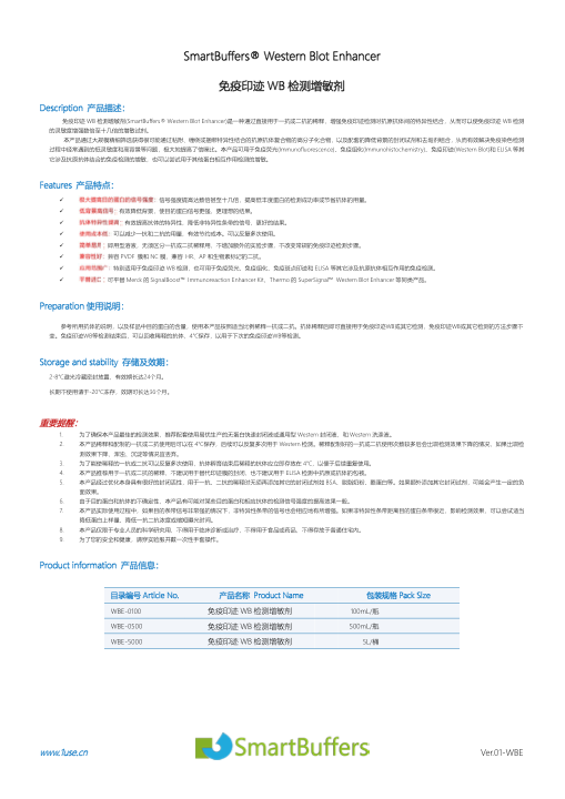 WB 信号增强剂说明书