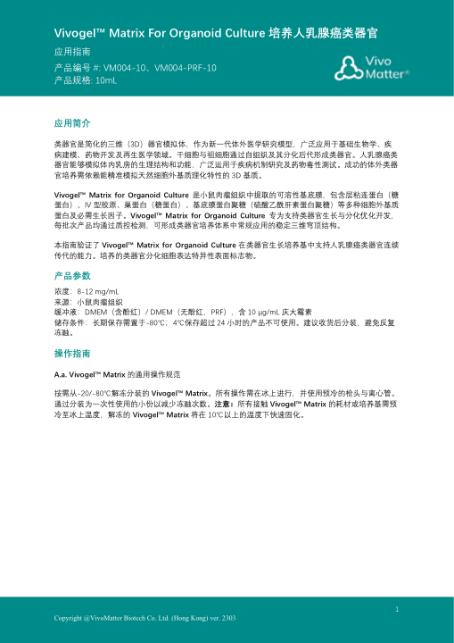 人乳腺癌类器官培养指南