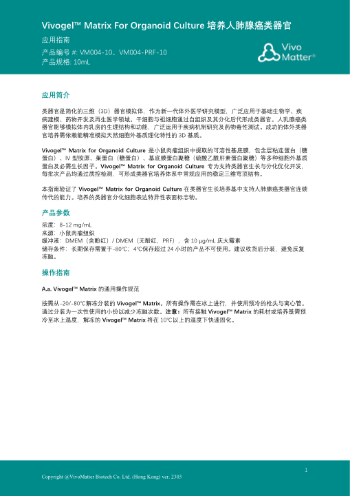 人肺腺癌类器官培养指南