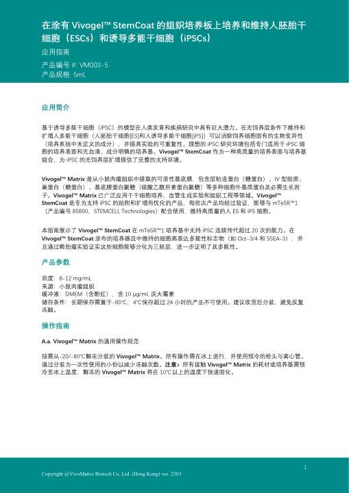 iPSC 培养指南