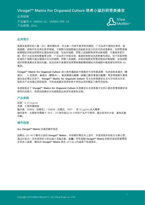 小鼠胆管类器官培养指南