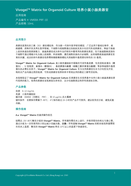 小鼠肠道类器官培养指南