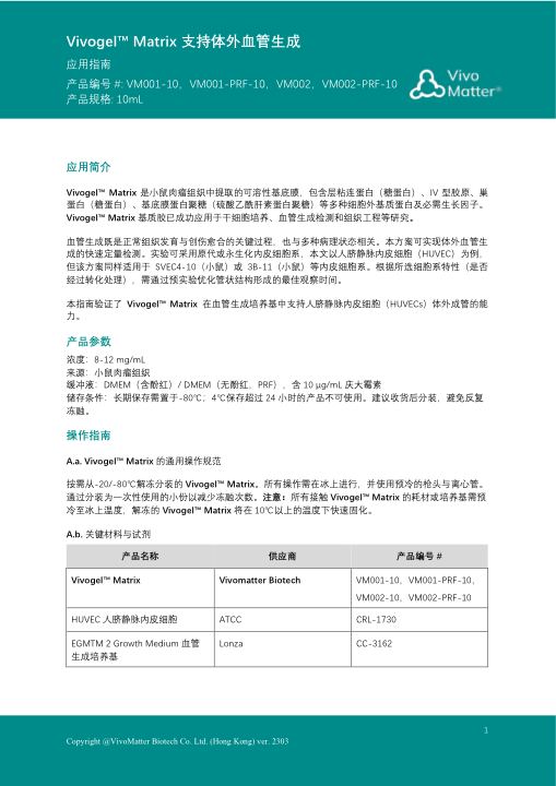 VivoGel 血管生成实验指南