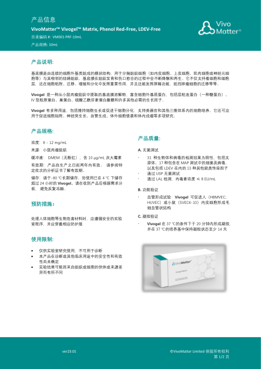 VivoGel 3D Ready 操作手册 VM001-PRF-10