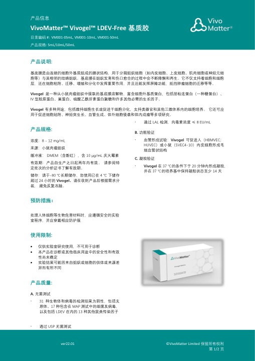 VivoGel 3D 操作手册 VM001