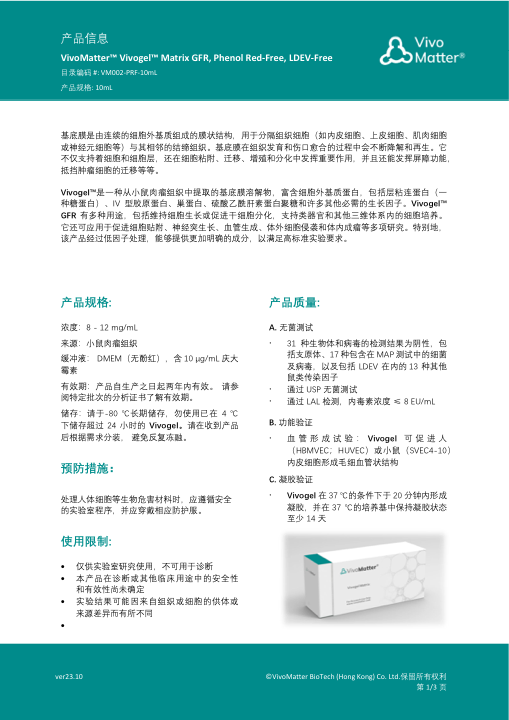 VivoGel 2D Ready 操作手册 VM002-PRF-10