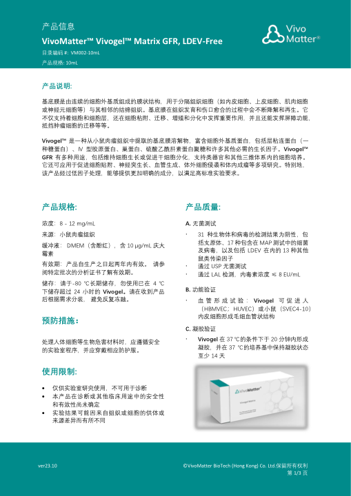 VivoGel 2D 操作手册 VM002
