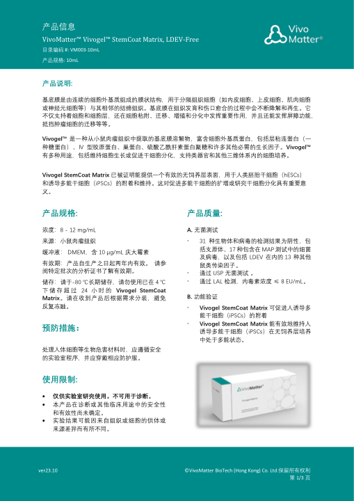 VivoGel Angiogenesis 操作手册 VM003