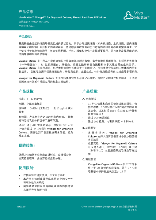 VivoGel 3D Ready Plus 操作手册 VM004-PRF